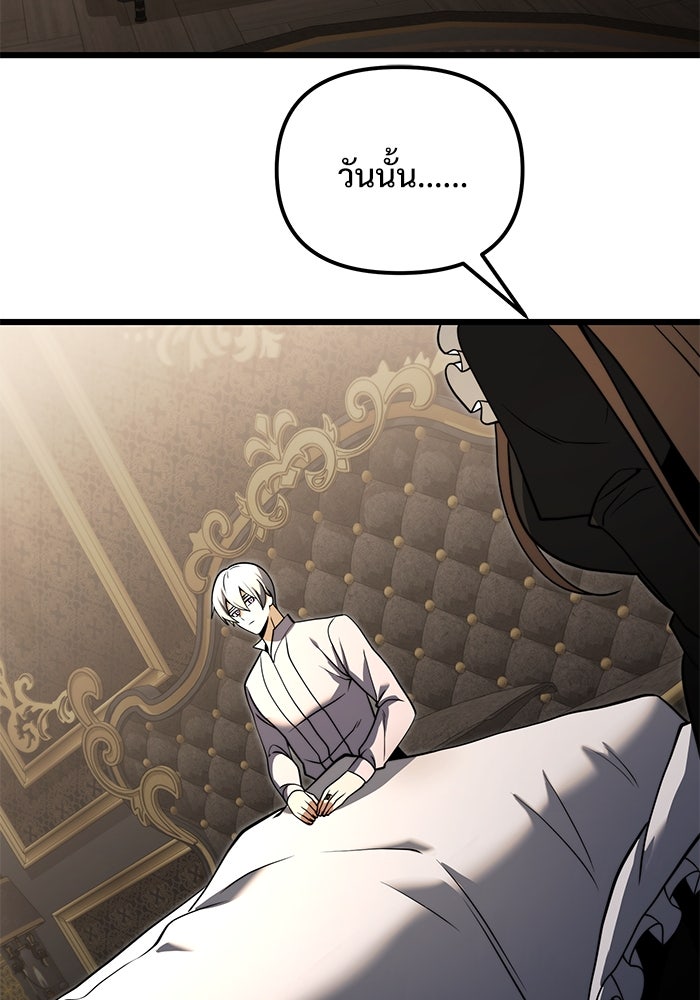 อัศวินดำล่าท้าเวลา - หน้า 49