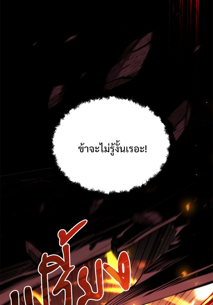 อัศวินดำล่าท้าเวลา - หน้า 60