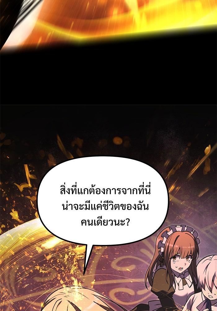 อัศวินดำล่าท้าเวลา - หน้า 65