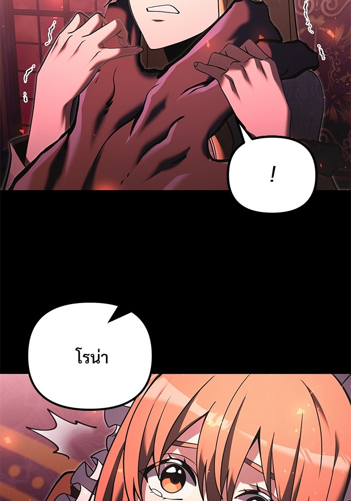อัศวินดำล่าท้าเวลา - หน้า 74