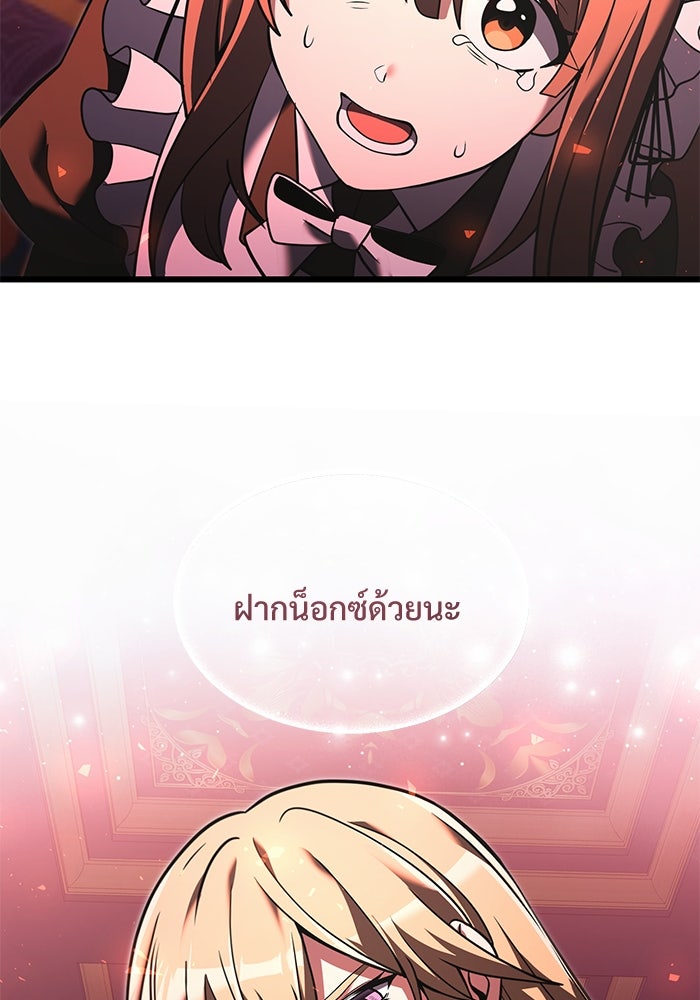 อัศวินดำล่าท้าเวลา - หน้า 75
