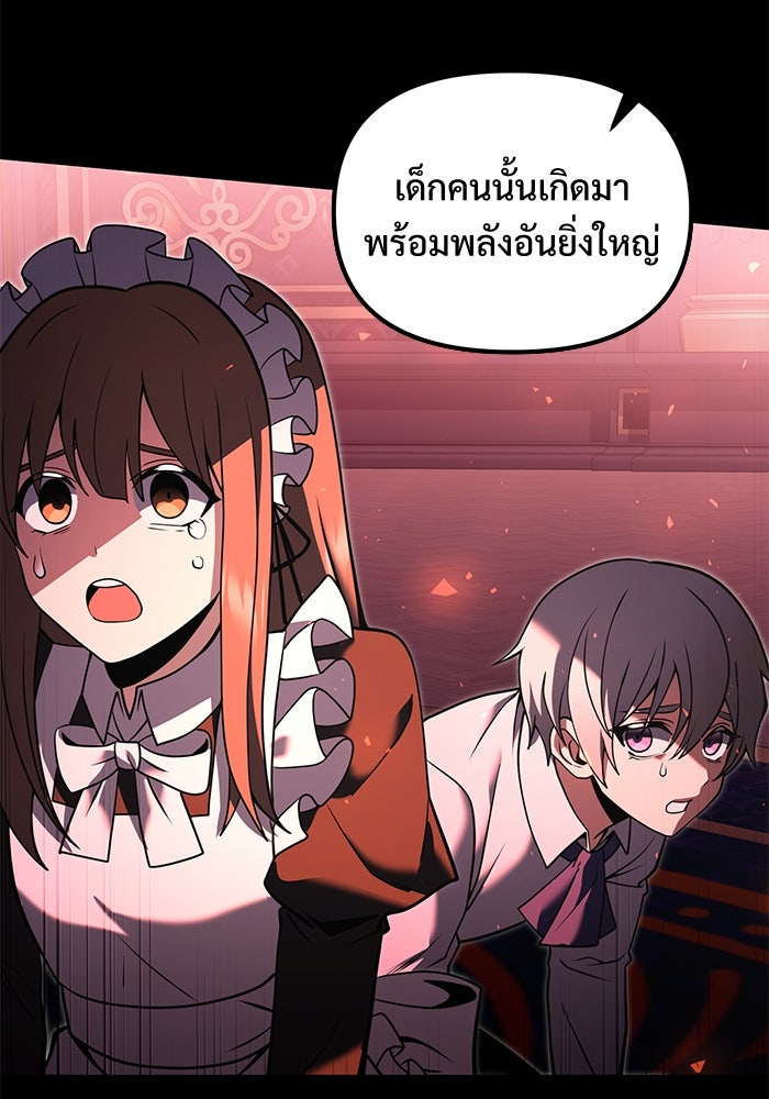 อัศวินดำล่าท้าเวลา - หน้า 77