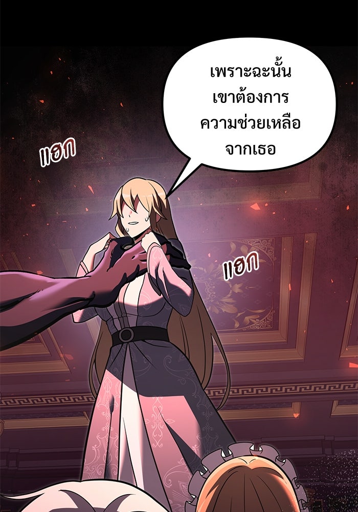 อัศวินดำล่าท้าเวลา - หน้า 78