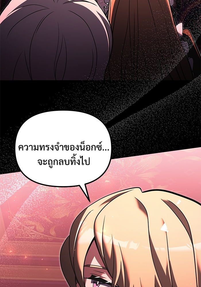 อัศวินดำล่าท้าเวลา - หน้า 79