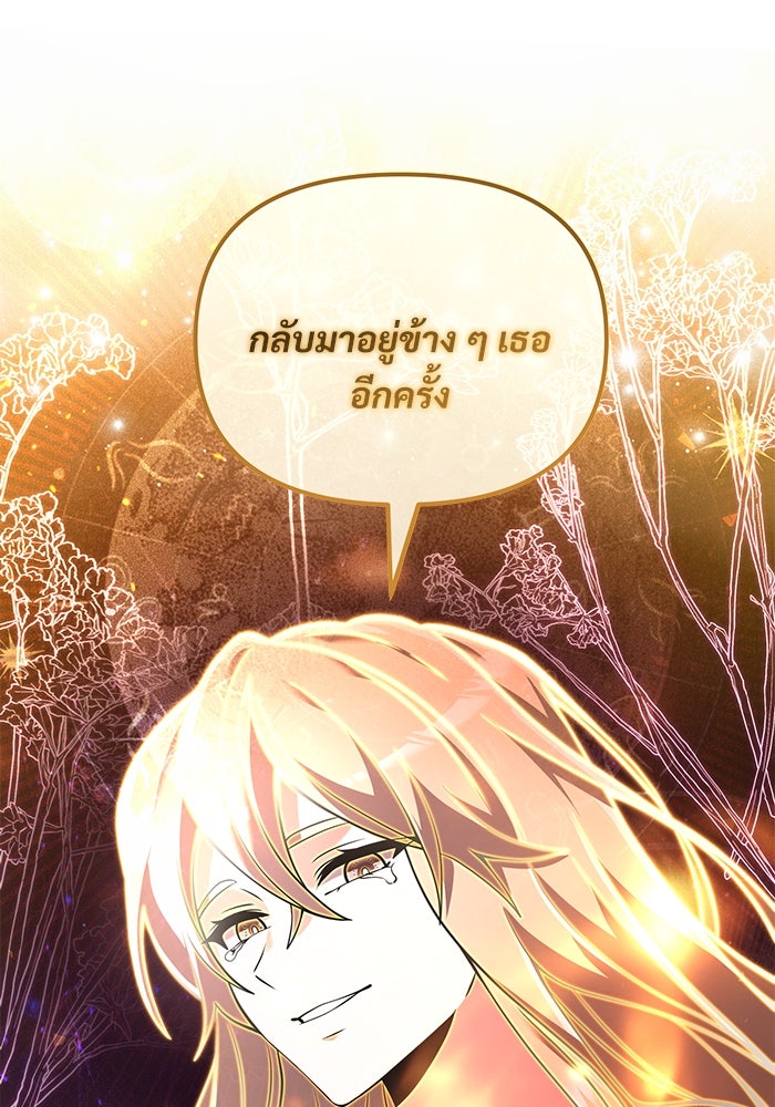 อัศวินดำล่าท้าเวลา - หน้า 84