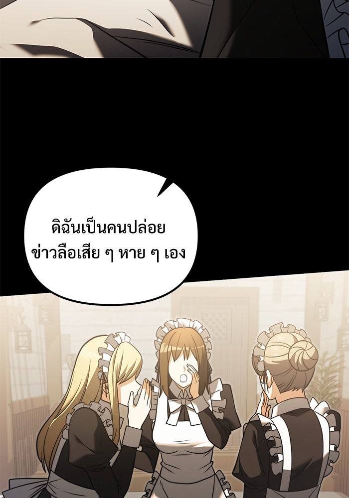 อัศวินดำล่าท้าเวลา - หน้า 93