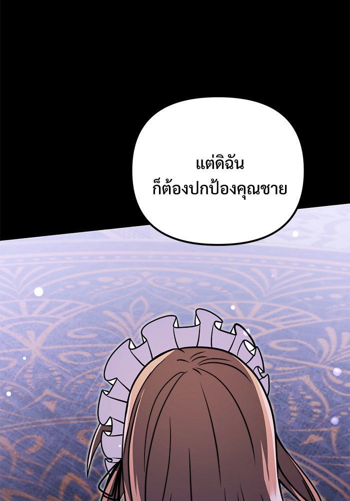 อัศวินดำล่าท้าเวลา - หน้า 98