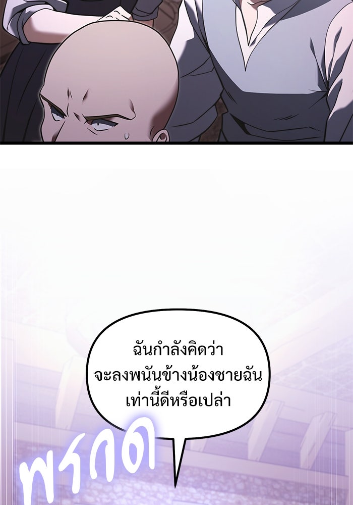 อัศวินดำล่าท้าเวลา - หน้า 36
