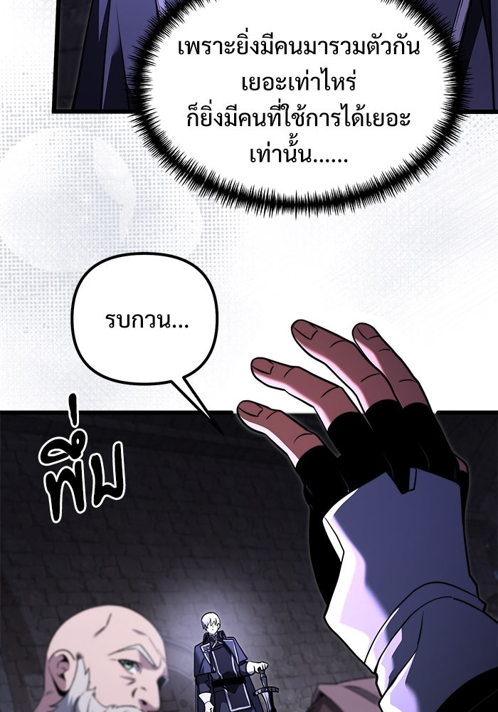 อัศวินดำล่าท้าเวลา - หน้า 57