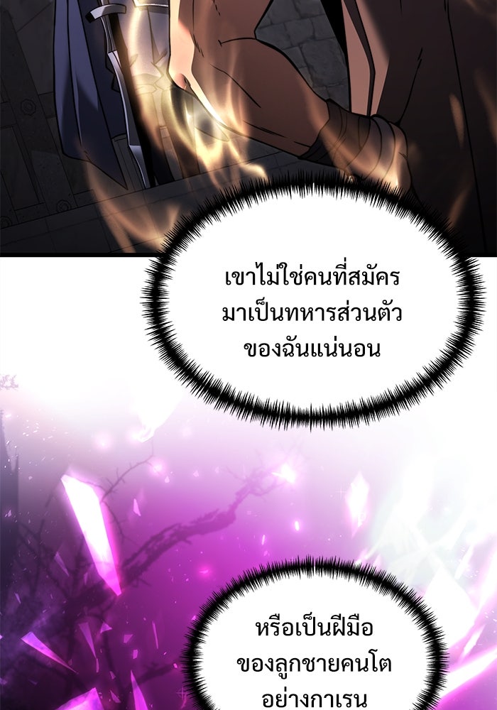 อัศวินดำล่าท้าเวลา - หน้า 63