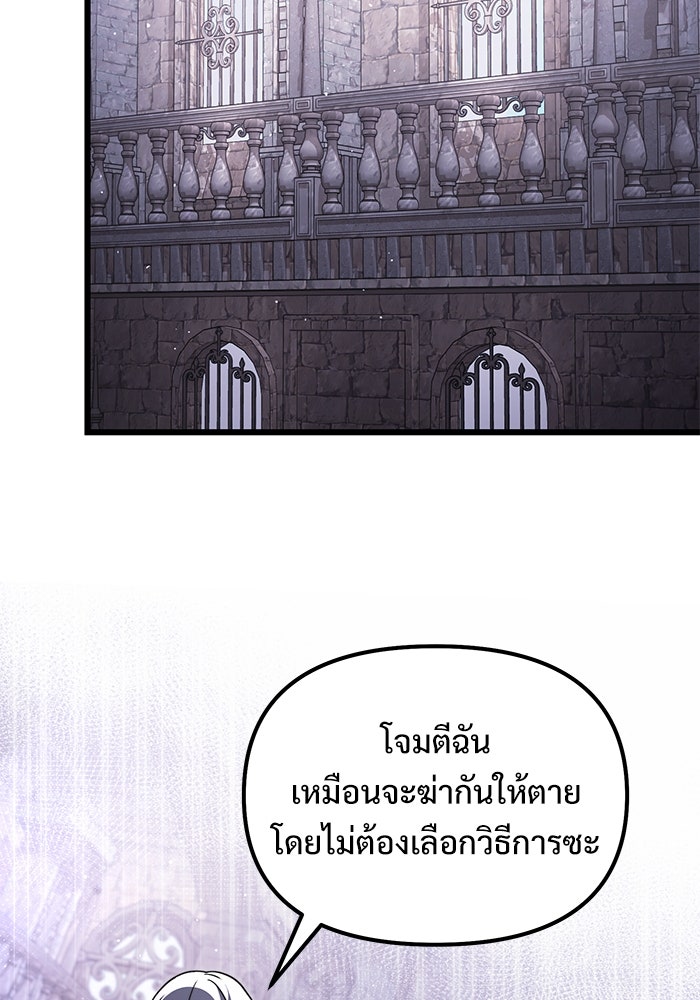 อัศวินดำล่าท้าเวลา - หน้า 70