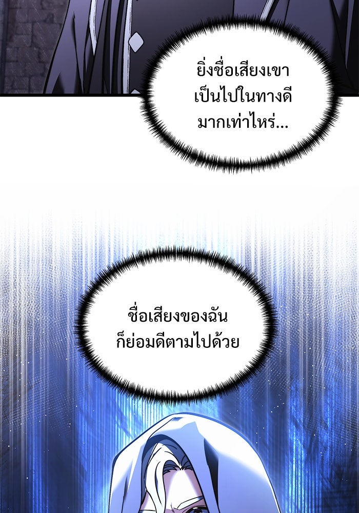 อัศวินดำล่าท้าเวลา - หน้า 24