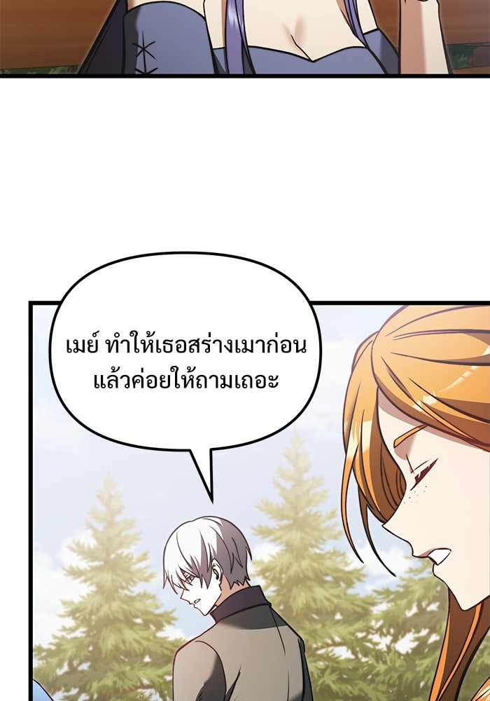 อัศวินดำล่าท้าเวลา - หน้า 54