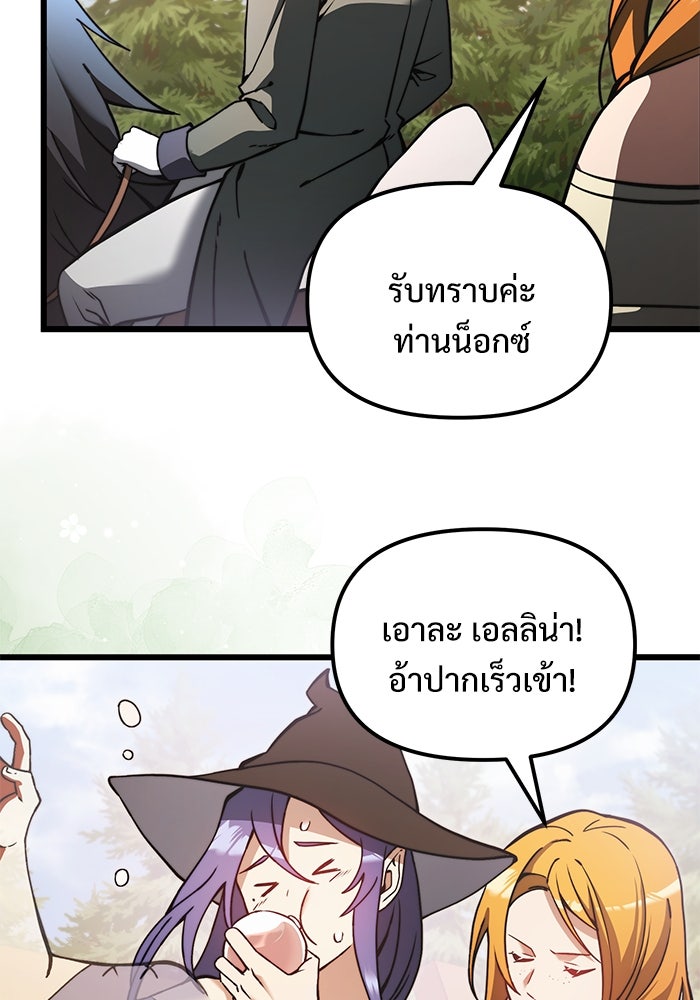 อัศวินดำล่าท้าเวลา - หน้า 55