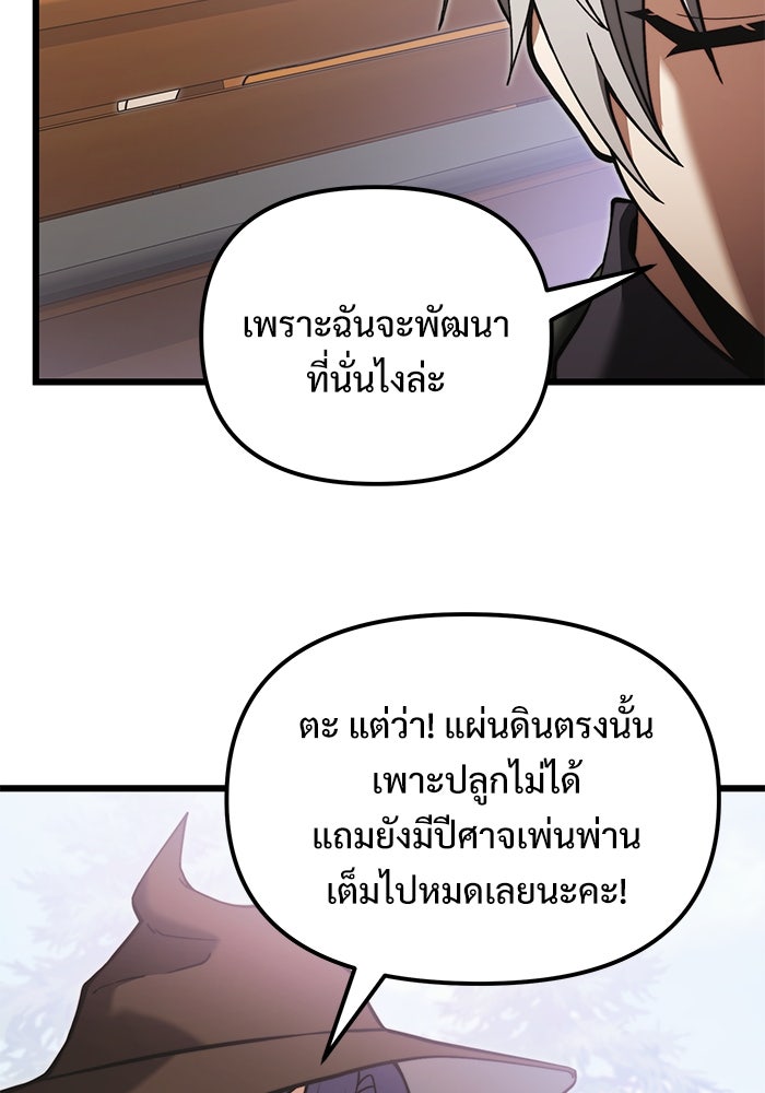 อัศวินดำล่าท้าเวลา - หน้า 60