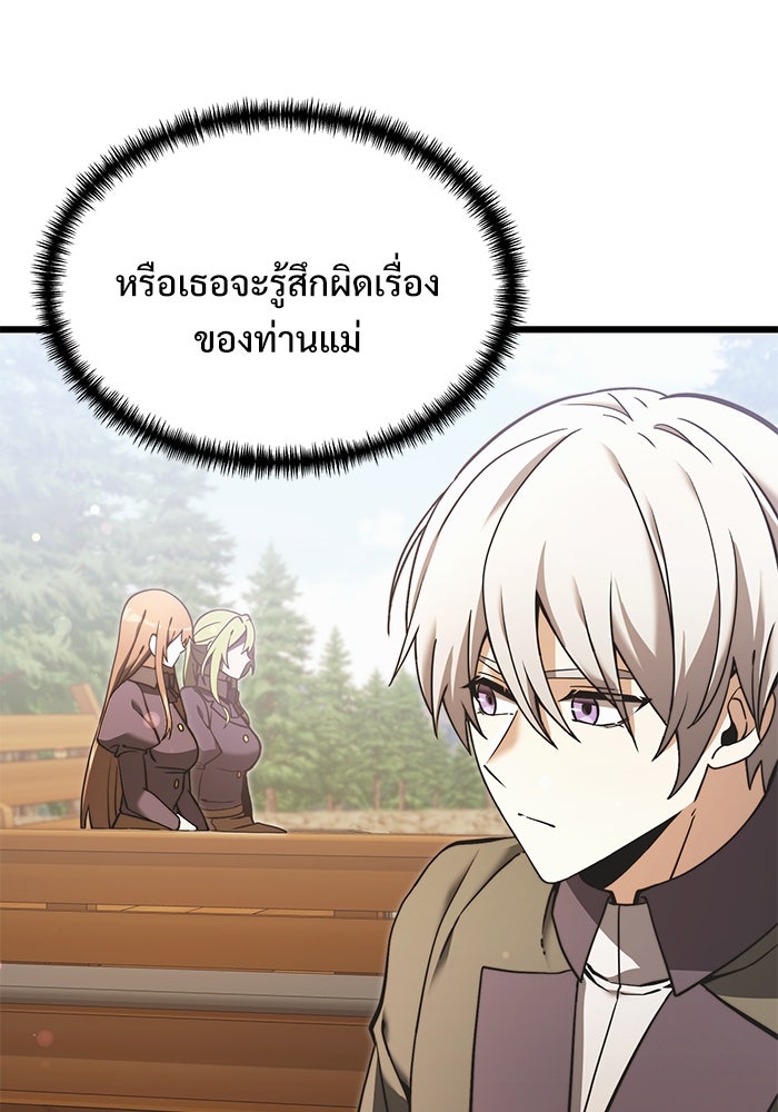 อัศวินดำล่าท้าเวลา - หน้า 68