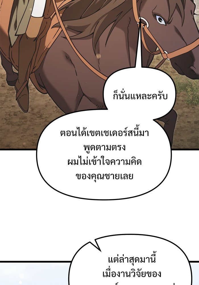 อัศวินดำล่าท้าเวลา - หน้า 73