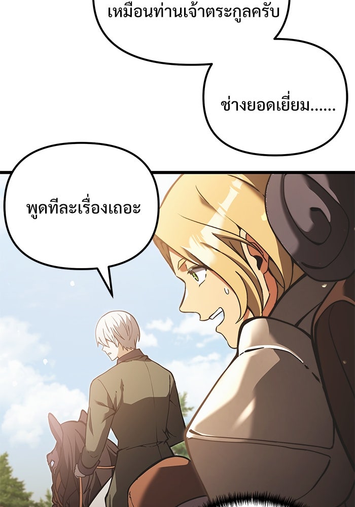 อัศวินดำล่าท้าเวลา - หน้า 75
