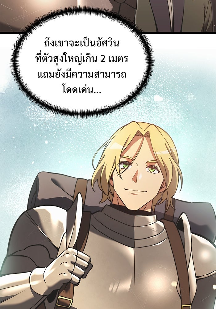 อัศวินดำล่าท้าเวลา - หน้า 79