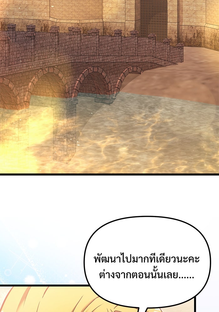 อัศวินดำล่าท้าเวลา - หน้า 84