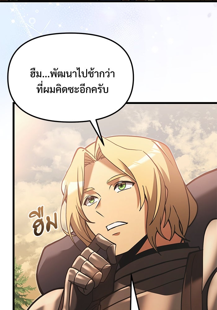 อัศวินดำล่าท้าเวลา - หน้า 87