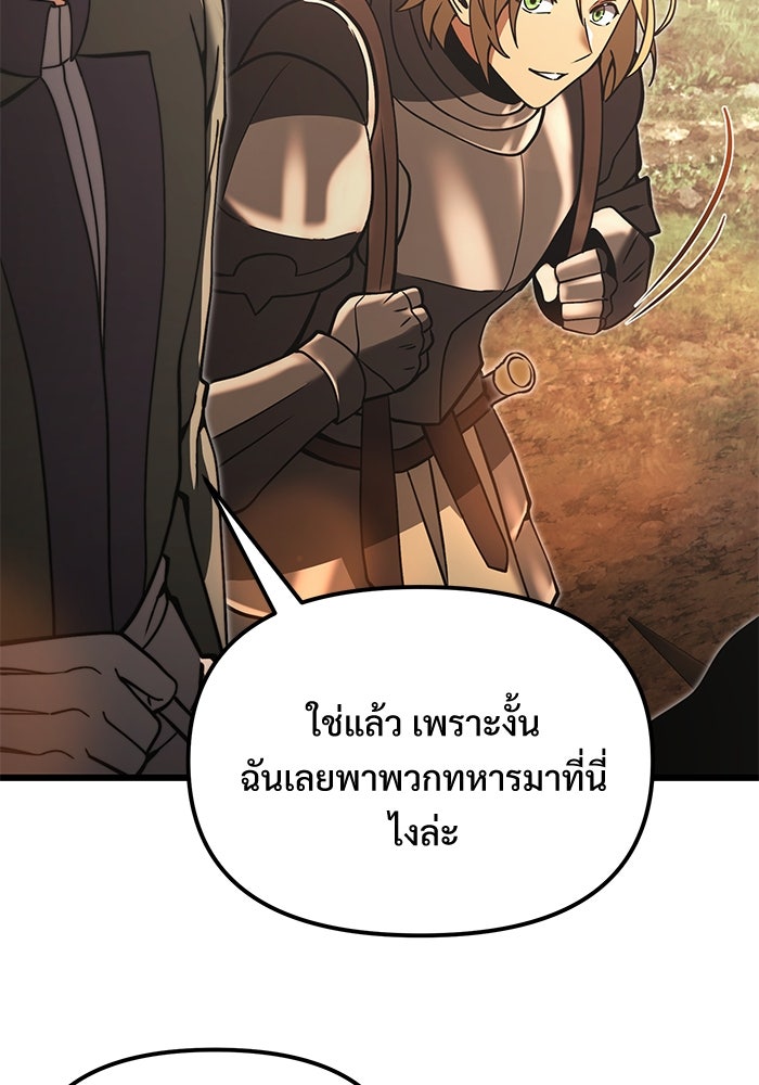 อัศวินดำล่าท้าเวลา - หน้า 89
