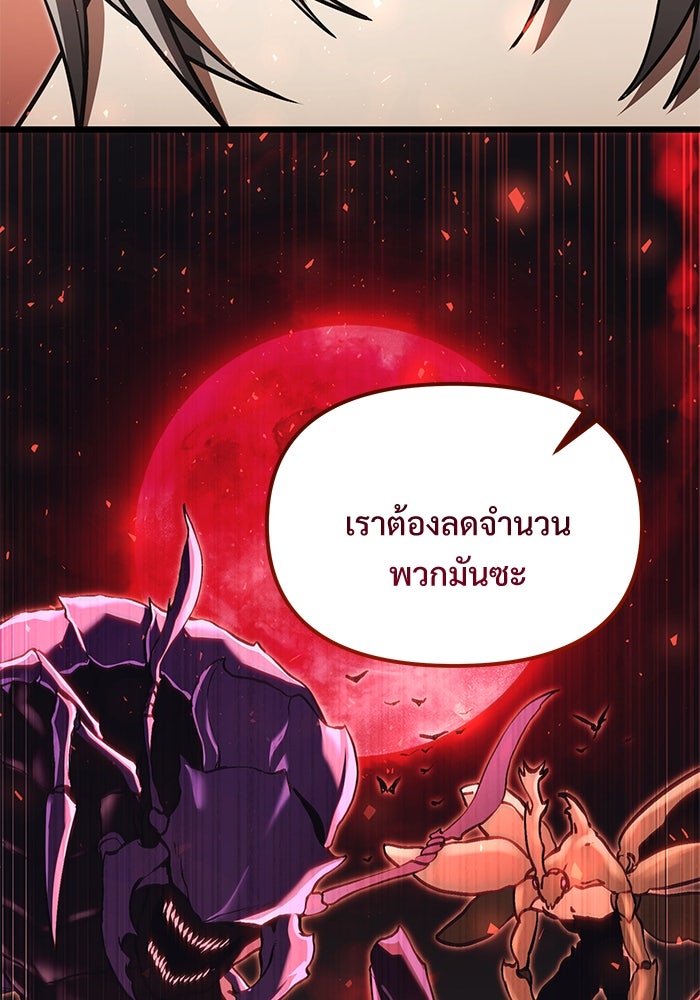 อัศวินดำล่าท้าเวลา - หน้า 93