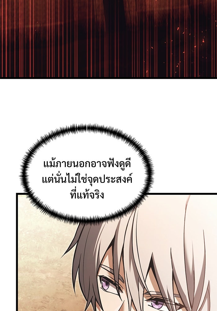 อัศวินดำล่าท้าเวลา - หน้า 95