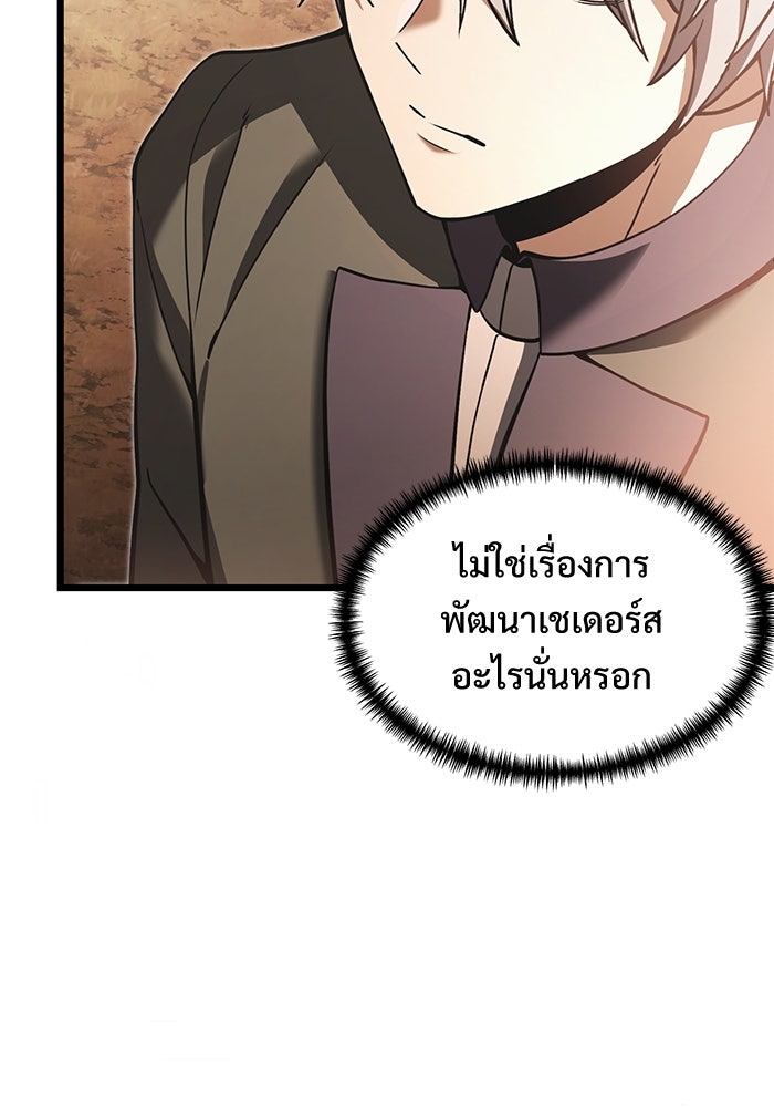 อัศวินดำล่าท้าเวลา - หน้า 96