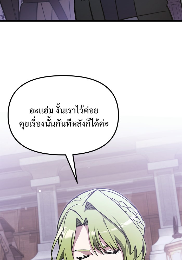 อัศวินดำล่าท้าเวลา - หน้า 101