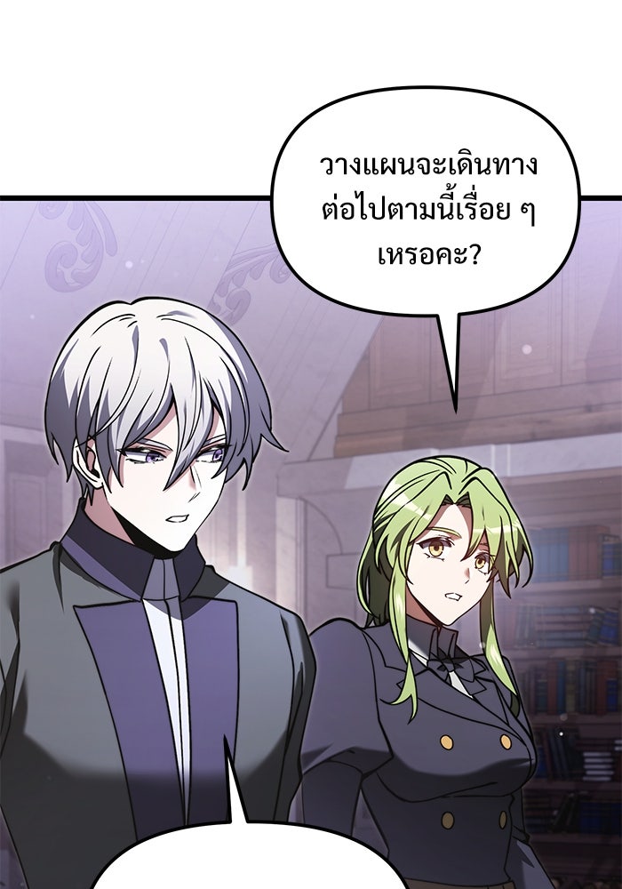 อัศวินดำล่าท้าเวลา - หน้า 104