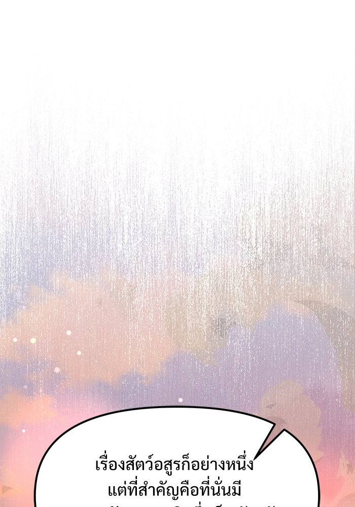อัศวินดำล่าท้าเวลา - หน้า 111