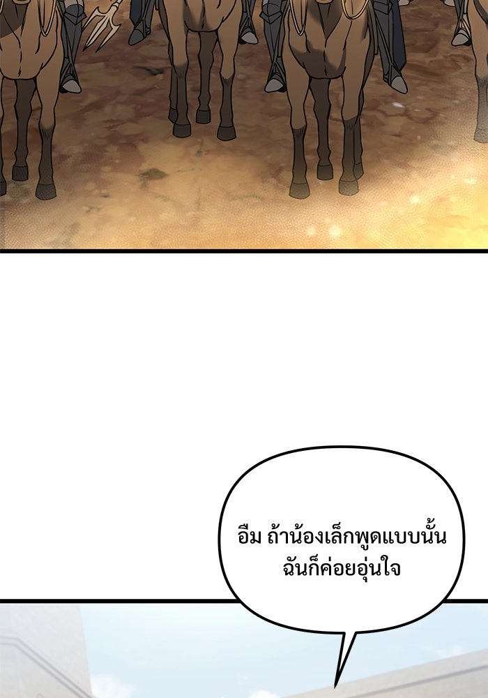 อัศวินดำล่าท้าเวลา - หน้า 19