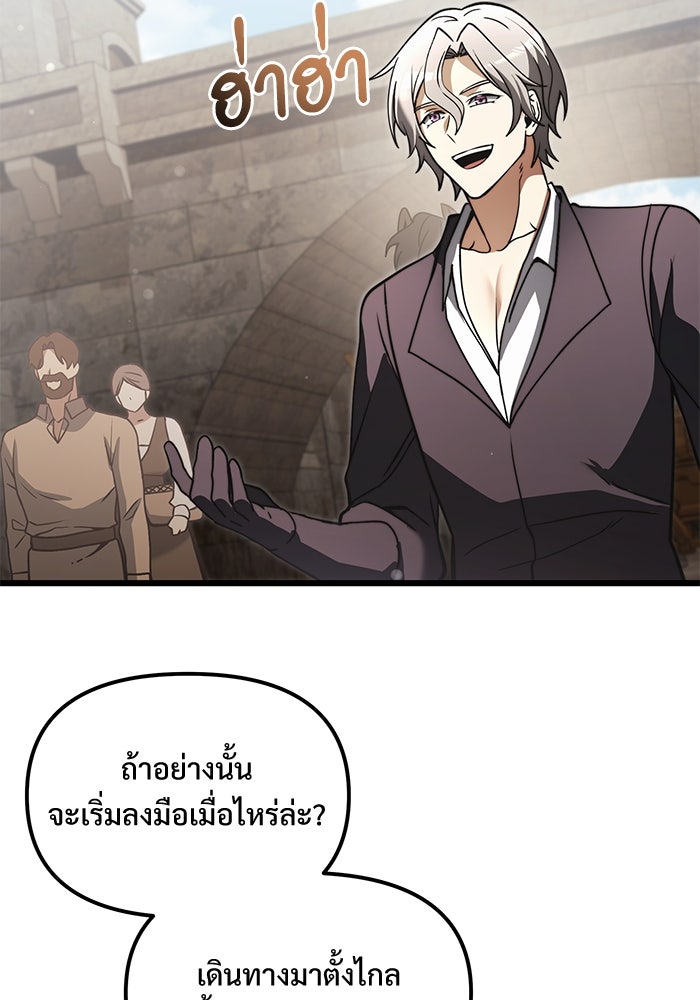 อัศวินดำล่าท้าเวลา - หน้า 20