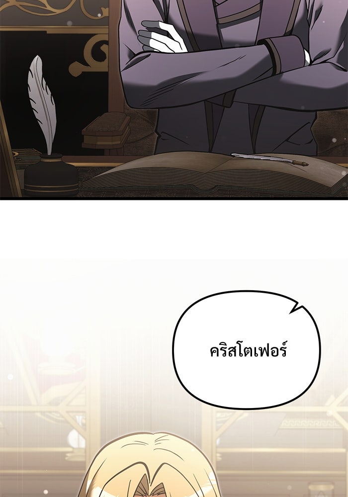 อัศวินดำล่าท้าเวลา - หน้า 29
