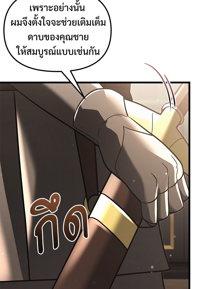 อัศวินดำล่าท้าเวลา - หน้า 37