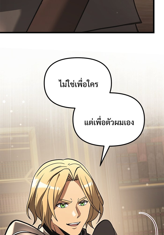 อัศวินดำล่าท้าเวลา - หน้า 38