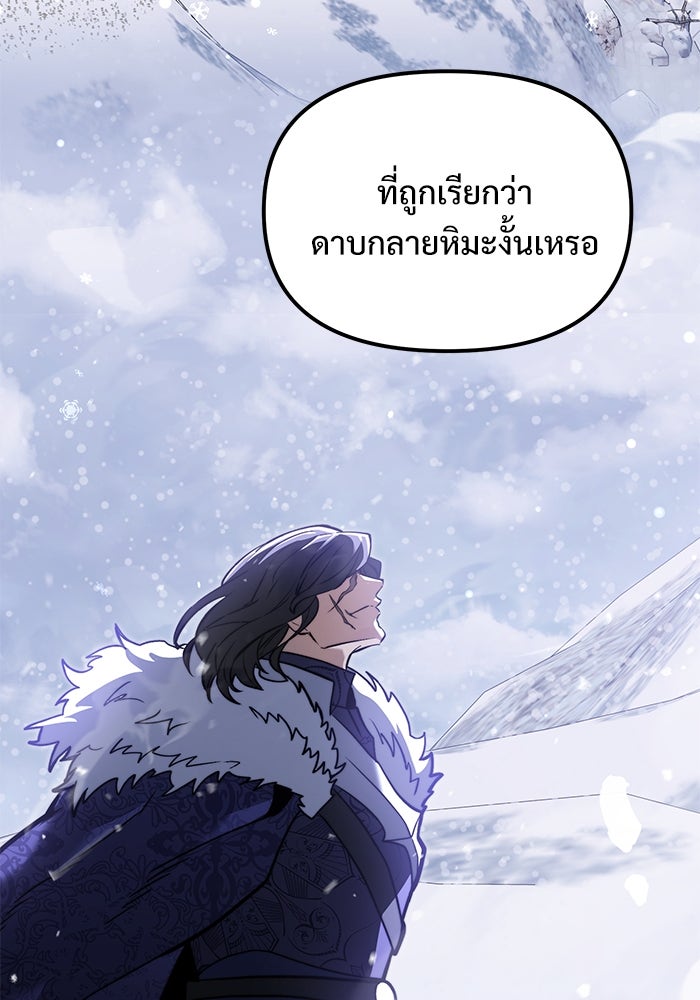 อัศวินดำล่าท้าเวลา - หน้า 43