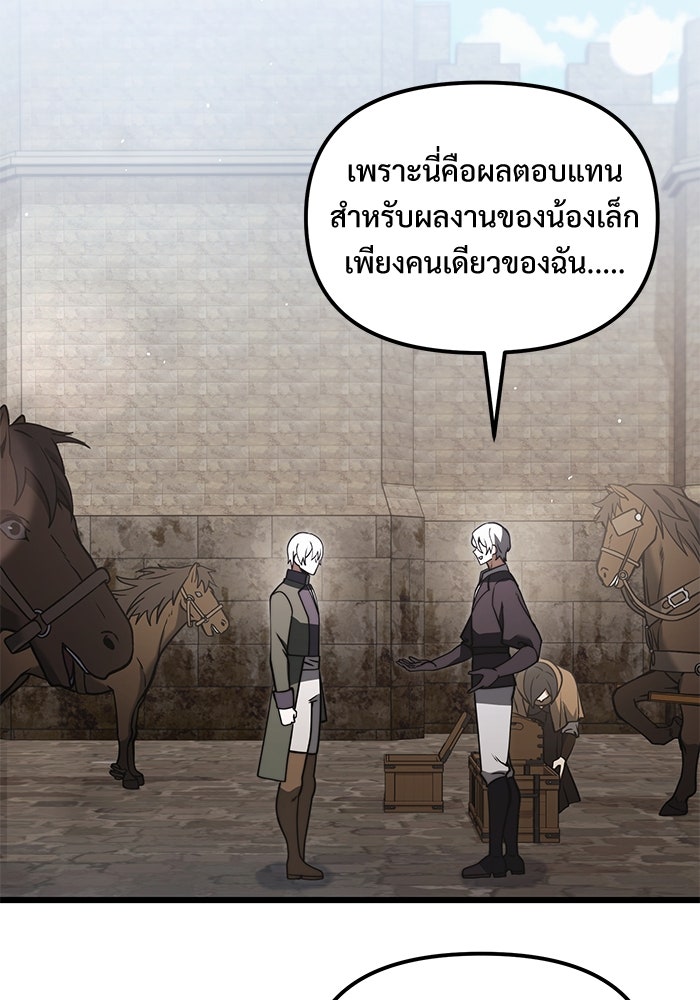 อัศวินดำล่าท้าเวลา - หน้า 5