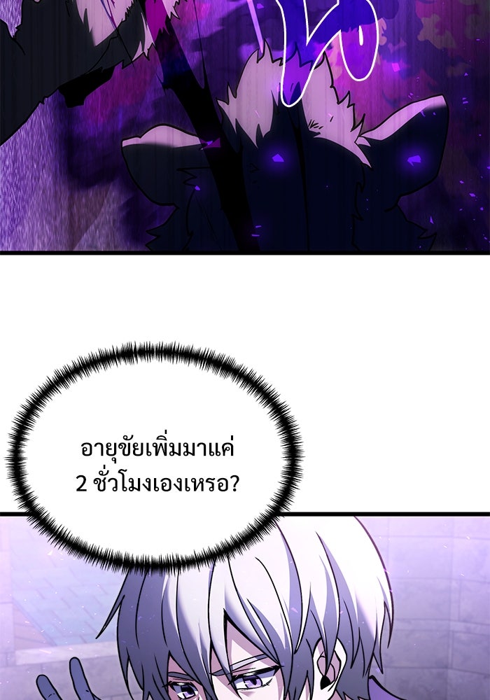 อัศวินดำล่าท้าเวลา - หน้า 69