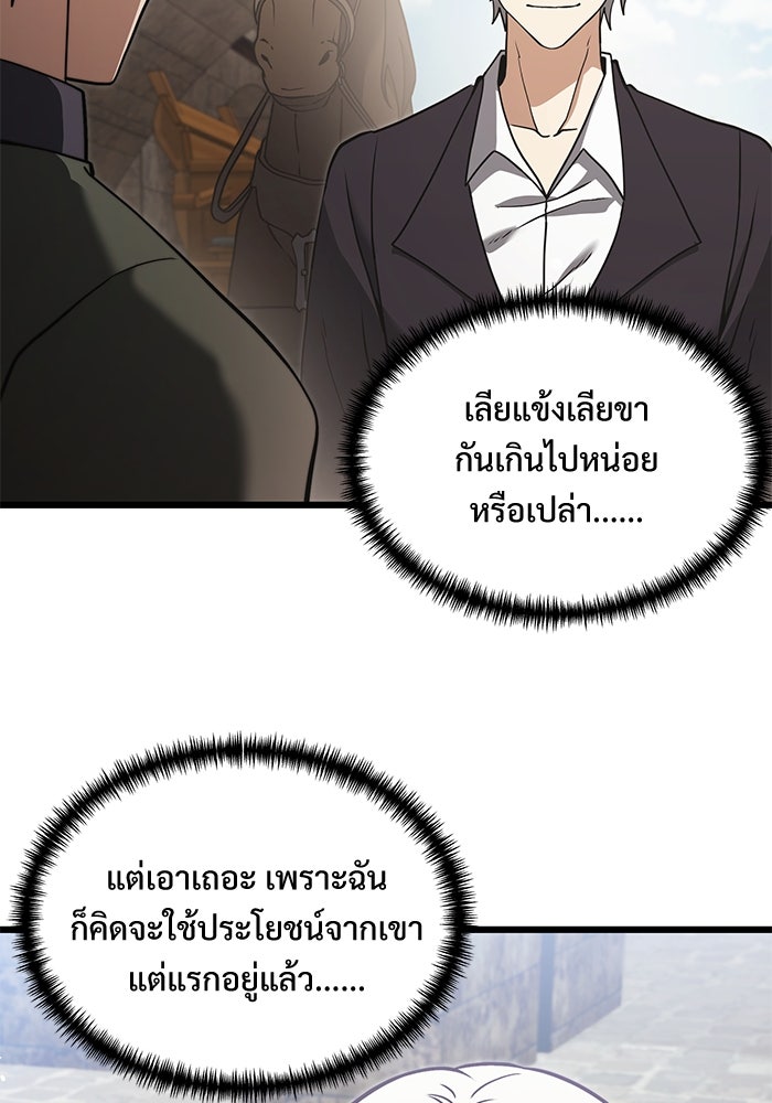 อัศวินดำล่าท้าเวลา - หน้า 9