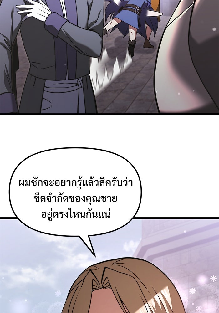 อัศวินดำล่าท้าเวลา - หน้า 90