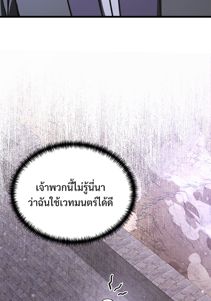 อัศวินดำล่าท้าเวลา - หน้า 93