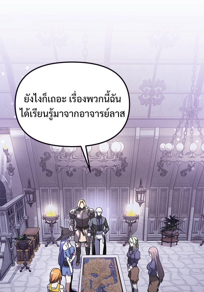 อัศวินดำล่าท้าเวลา - หน้า 96