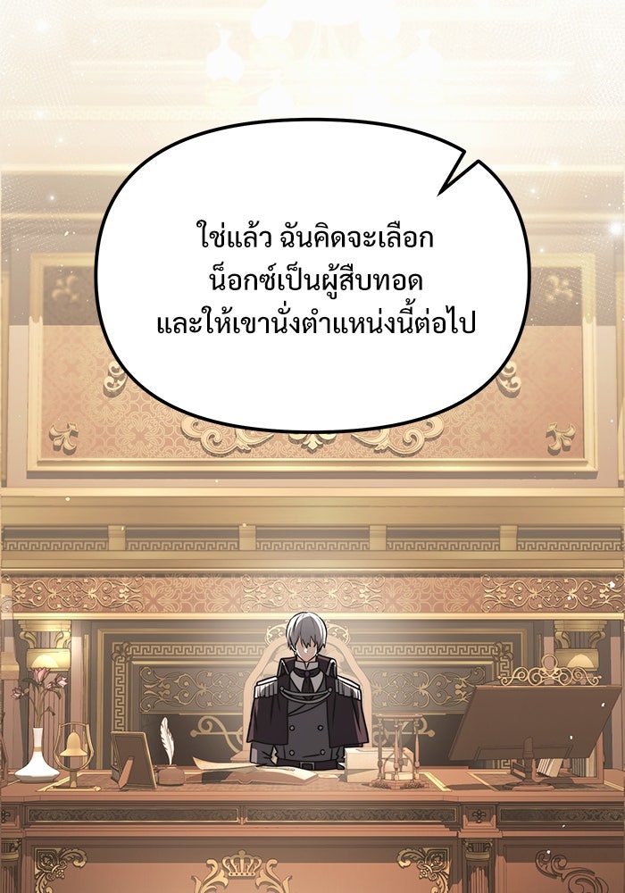 อัศวินดำล่าท้าเวลา - หน้า 101
