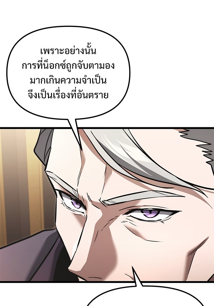 อัศวินดำล่าท้าเวลา - หน้า 103