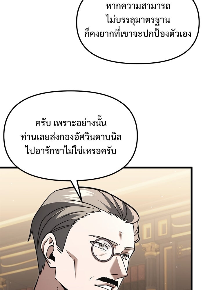 อัศวินดำล่าท้าเวลา - หน้า 104