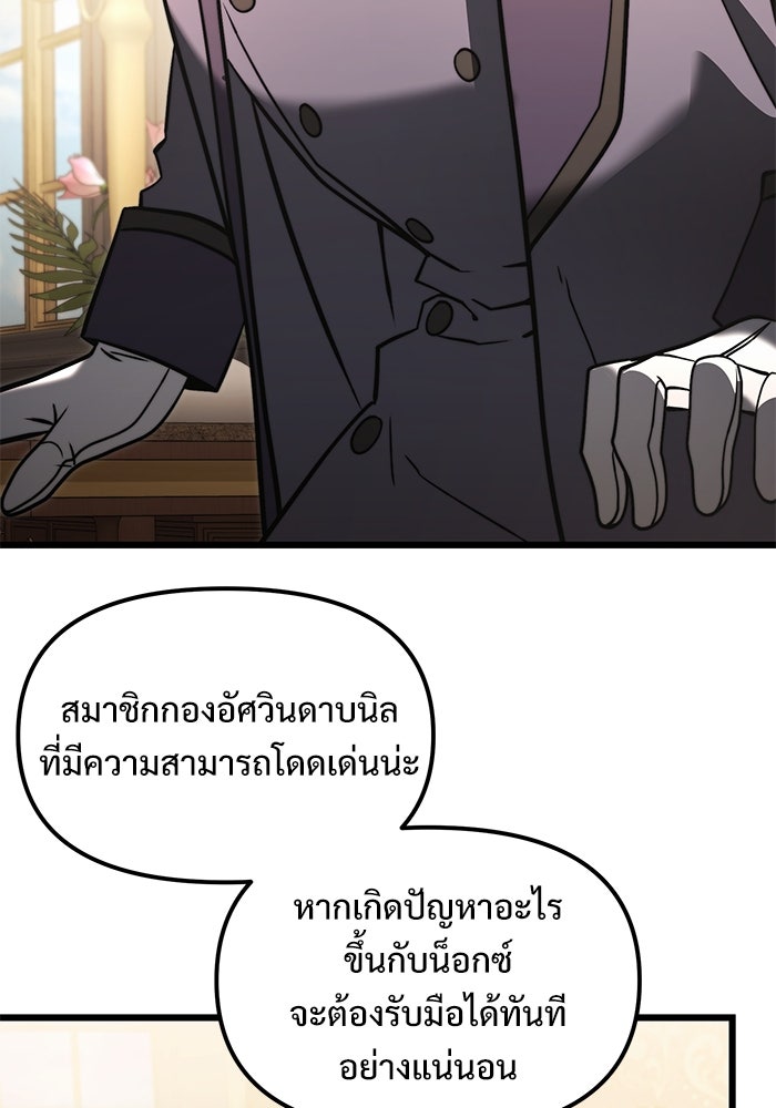 อัศวินดำล่าท้าเวลา - หน้า 106