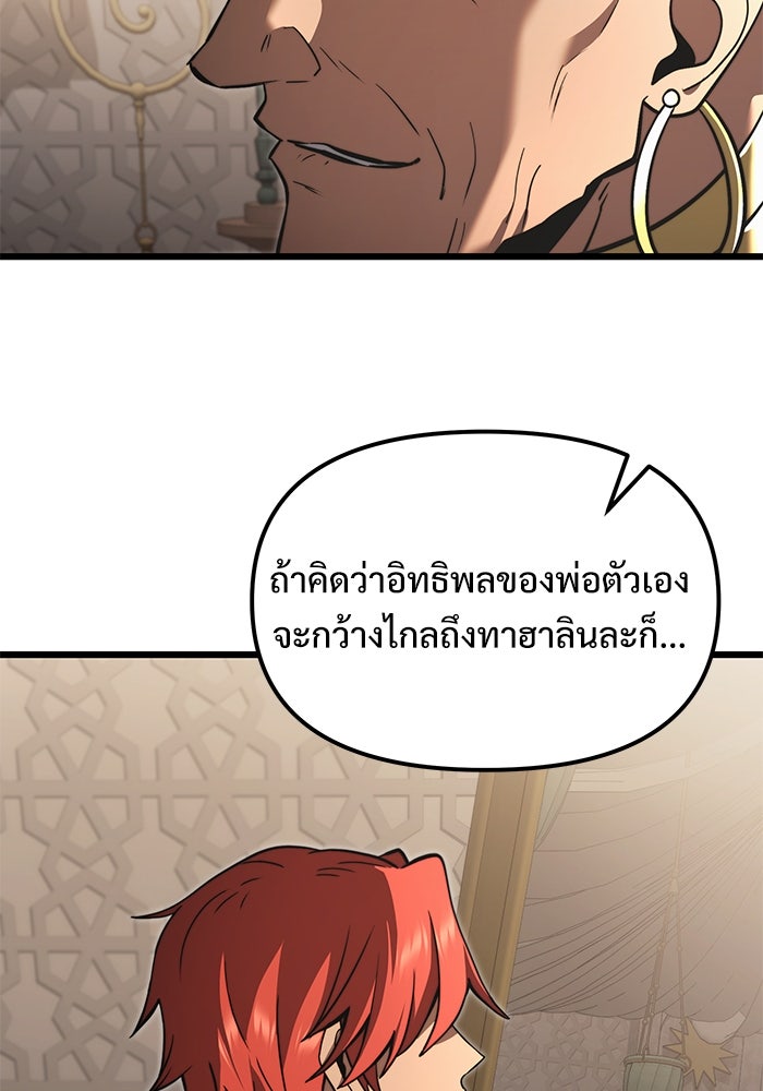 อัศวินดำล่าท้าเวลา - หน้า 12