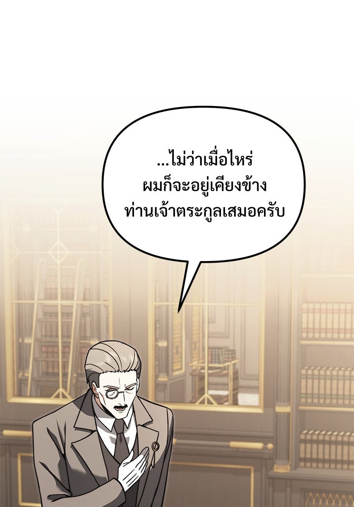 อัศวินดำล่าท้าเวลา - หน้า 124